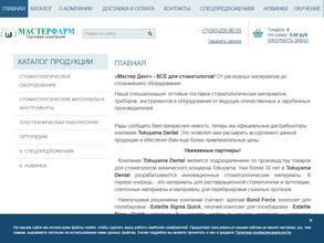 МастерФарм