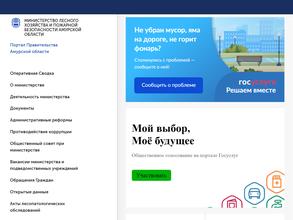 Министерство лесного хозяйства и пожарной безопасности Амурской области