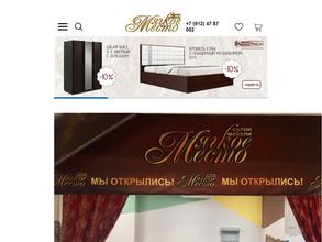 Мягкое место