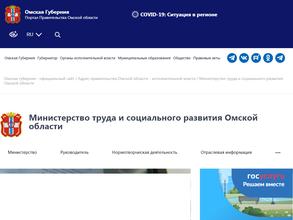 Управление Министерства труда и социального развития Омской области по г. Омску в Омск