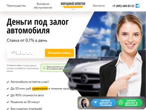 Народный капитал