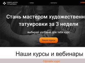 Новая школа татуировки