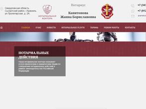 Нотариус Капитонова Ж.Б.