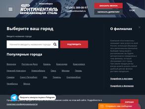 Континенталь