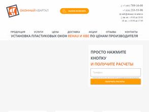 Оконный квартал