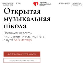 Открытая музыкальная школа