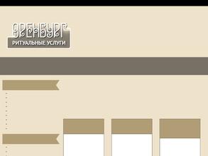 Агентство ритуальных услуг