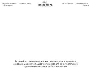 Лавка отца настоятеля