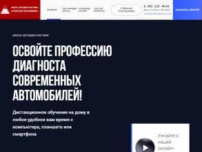 Школа автомобильной диагностики Алексея Пахомова