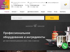 Пивовар-Винодел