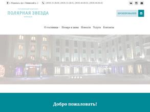 Полярная звезда