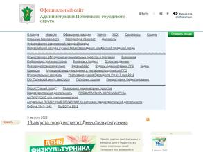 Администрация Полевского городского округа