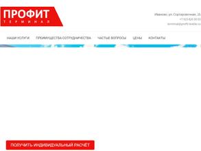 Профит терминал