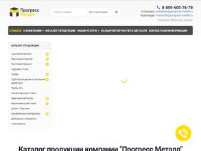 Прогресс-Металл