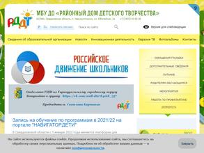 Районный дом детского творчества