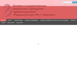 Родильный дом №2