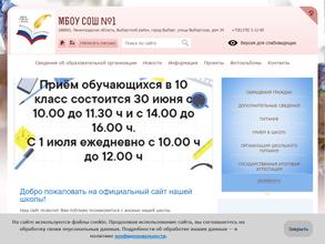 Средняя общеобразовательная школа №1