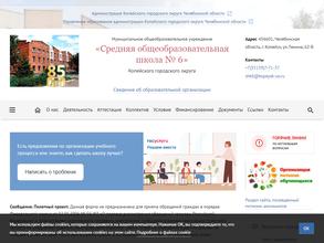 Средняя общеобразовательная школа №6
