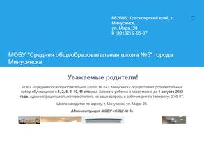 Основная общеобразовательная школа №5