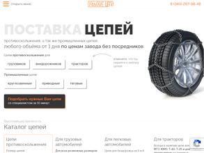 Уральские цепи