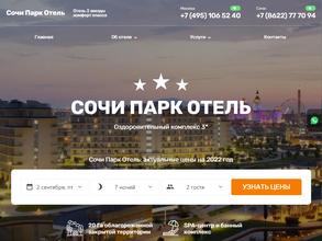 Сочи парк отель