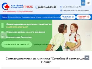 Семейный Стоматолог ПЛЮС