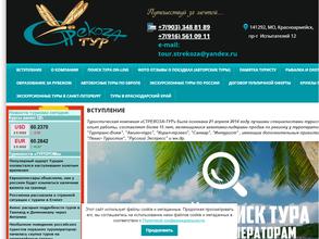 СТРЕКОЗА-ТУР