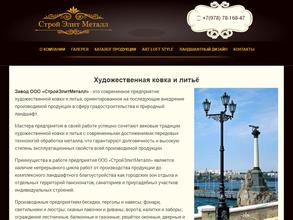 Стройэлитметалл