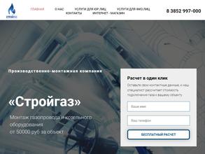 Стройгаз