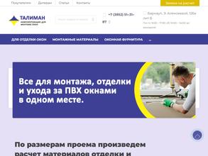 Талиман-Пласт