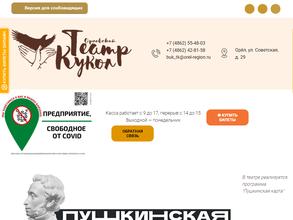 Орловский театр кукол