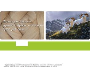 Компания по продаже шерсти для валяния