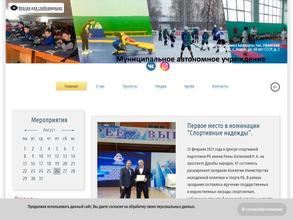 Спортивная школа муниципального района Уфимский район Республики Башкортостан