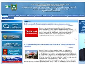 Департамент гражданской защиты, охраны окружающей среды и природных ресурсов Курганской области