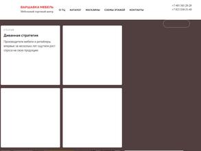 Варшавка Мебель