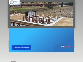 Спортивная школа по шахматам №2