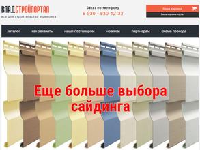 ВладСтройПортал