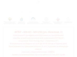 426 Военный Госпиталь