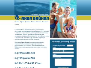 Аква Байкал