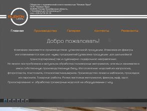 Алекон-Урал