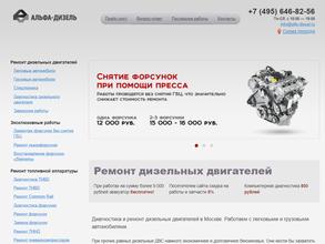 Альфа-дизель