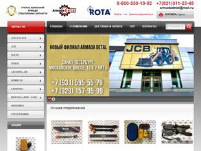 Армада деталь