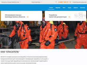 СПАСАТЕЛЬ