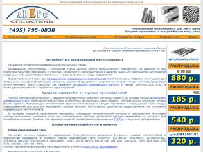 Аверс-Спецсталь