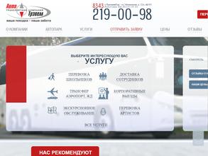 Автотрэвелл