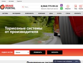 BrakePortal