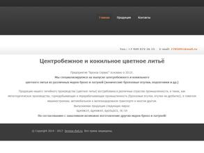 Бронза сервис