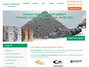 Уралцемент