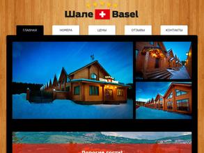 Шале Basel