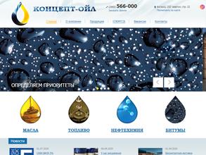 Концепт-ойл